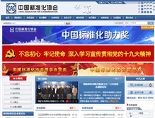 Tablet Screenshot of china-cas.org